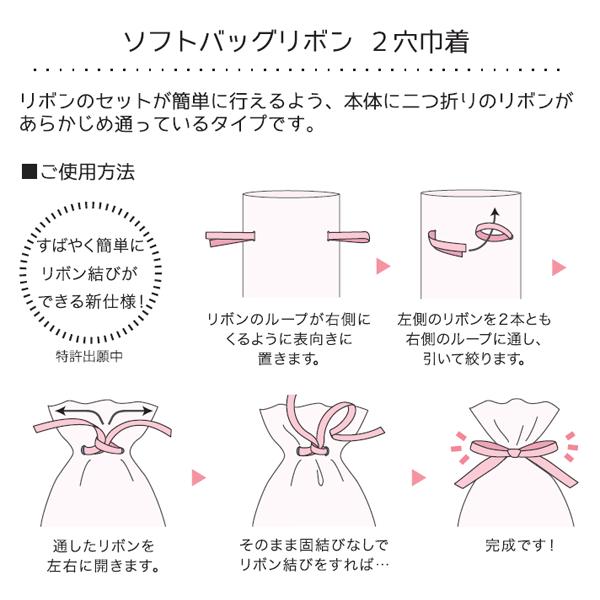 ラッピング 袋 ソフトバッグベーシック 2穴リボン巾着袋 50枚【W150