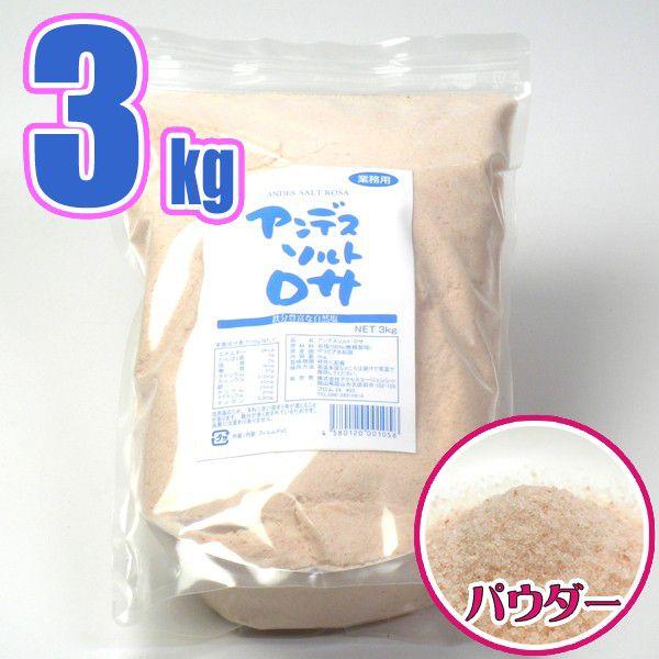 アンデス岩塩 食用 ピンクソルト アンデスソルト ロサ3kg｜chinatea