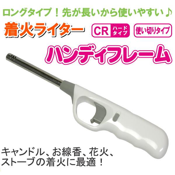 チャッカマン タイプ ハンディフレーム 1本 おしゃれ 使い捨てライター ガスライター 100円ライター ロング 線香 Z0979 1 セレクトshopぶるーまん 通販 Yahoo ショッピング