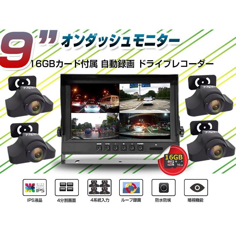 9インチ オンダッシュモニター 型番t90 4分割画面同時表示 ドライブレコーダー ドラレコ 高機能バックカメラ4個付 24v車載 車載カメラ 防犯 カメラ T90 Ts 千夏小屋 通販 Yahoo ショッピング