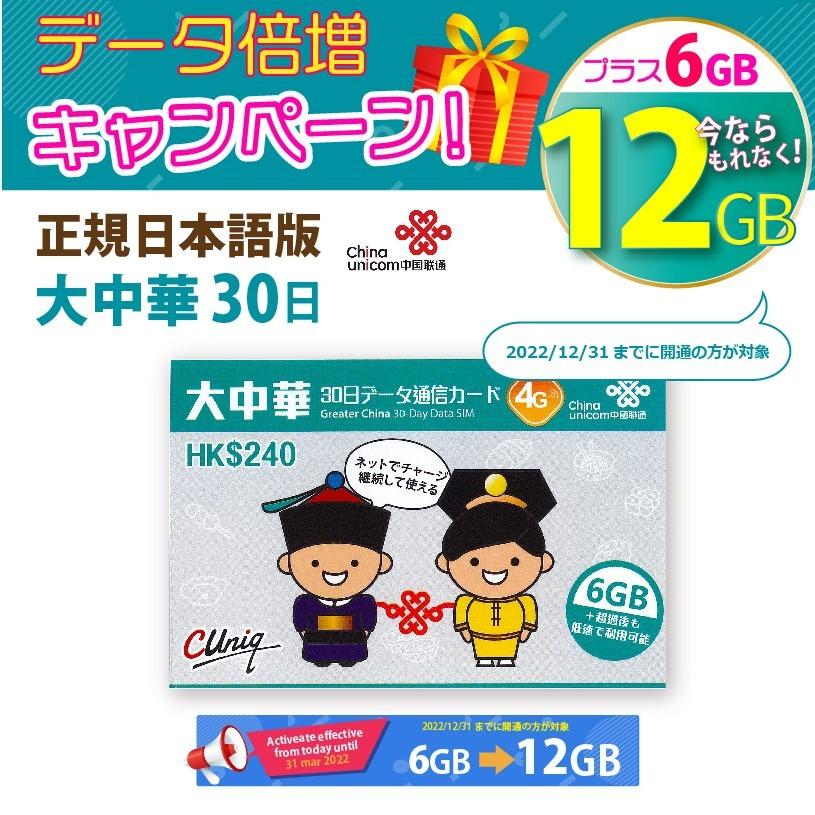 大中華 中国 香港 マカオ 台湾 データ通信simカード 6gb 2gb 30日 中国sim 香港sim マカオsim 台湾sim 中国聯通 China Unicom China Unicom Japan 通販 Yahoo ショッピング
