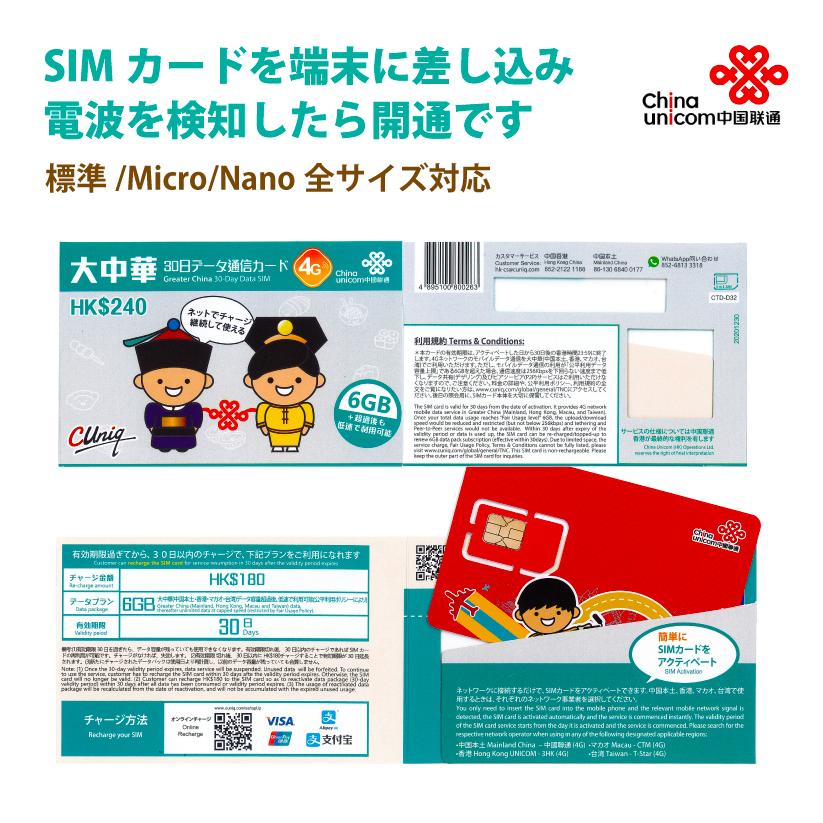 3枚セット 正規日本語版 大中華 中国 香港 マカオ 台湾 データ通信simカード 6gb 30日 中国sim 香港sim マカオsim 台湾sim 中国聯通 China Unicom China Unicom Japan 通販 Yahoo ショッピング