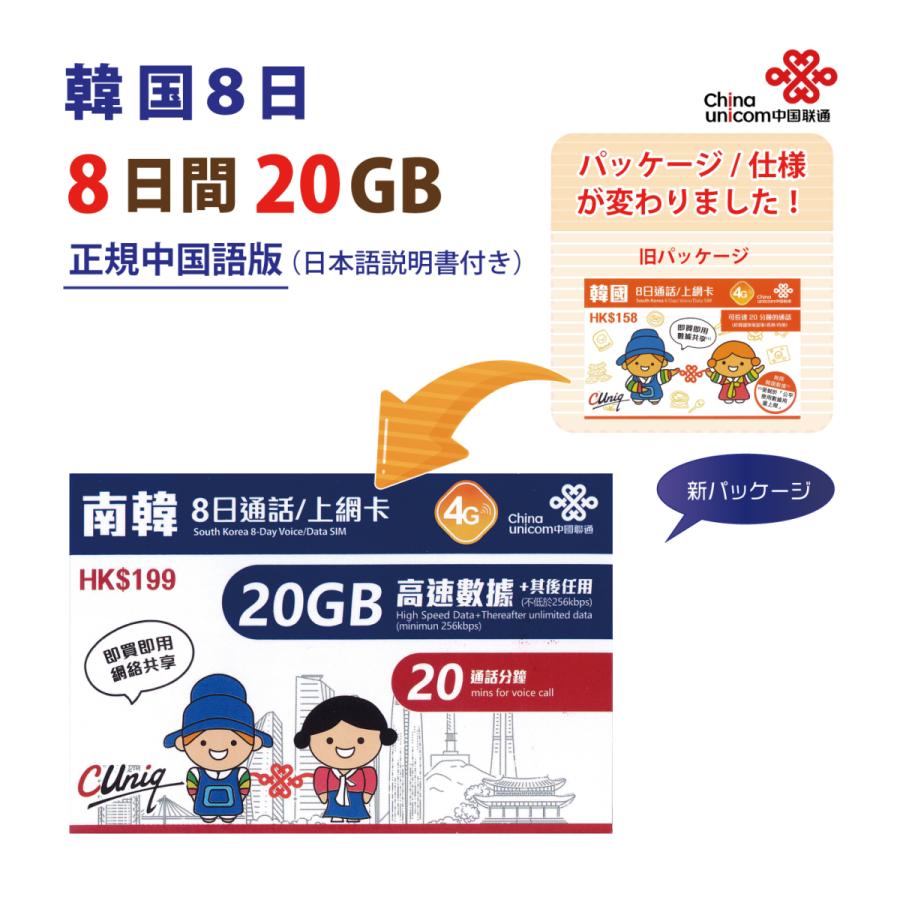 爆安 中国語版 韓国8日 データ通信 音声通話付きsimカード gb 8日 韓国sim 中国聯通香港 短期渡航者向け 送料無料 Wantannas Go Id