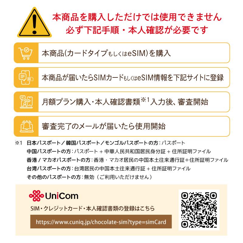 チョコSIM Sプラン データ/音声/SMS付きSIMカード 中国SIM マカオSIM