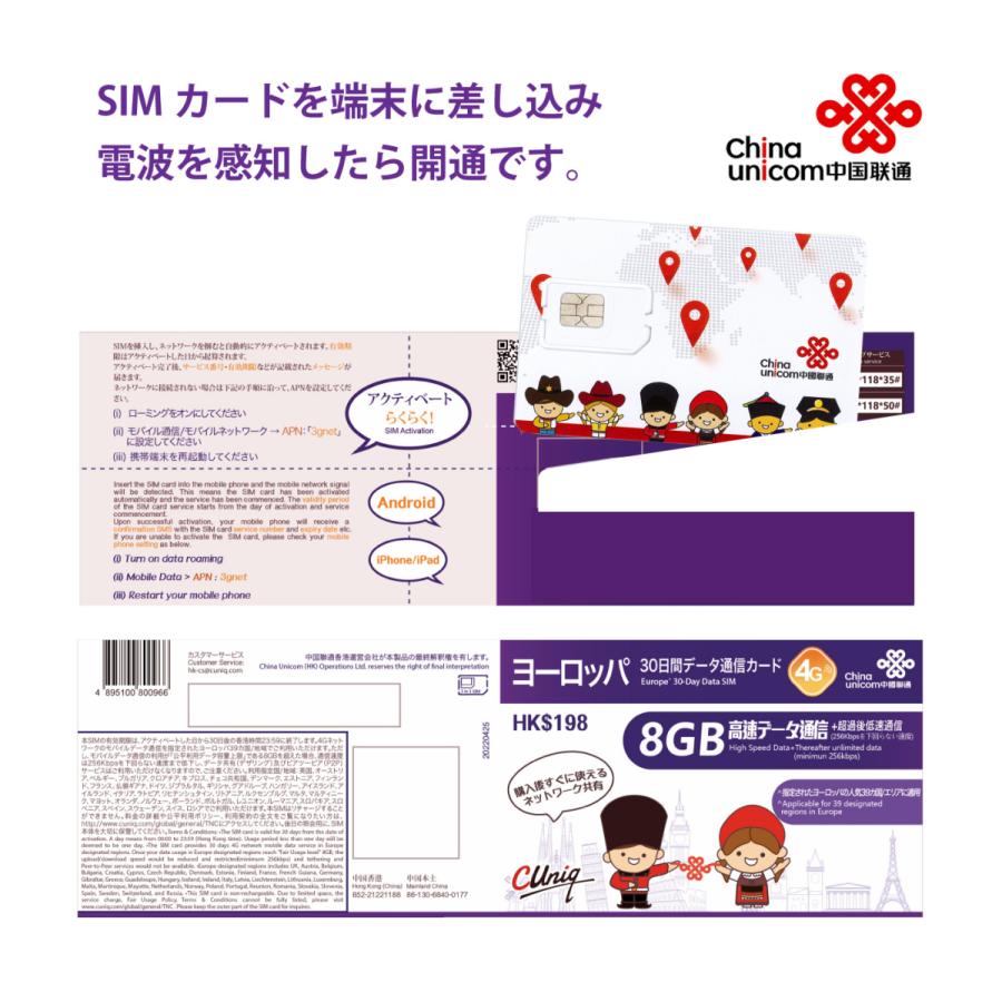 感謝価格 ヨーロッパ周遊データ通信simカード 8gb 30日 イギリス フランス ドイツ イタリア ロシア スペイン他39ヵ国 中国聯通香港 Wantannas Go Id