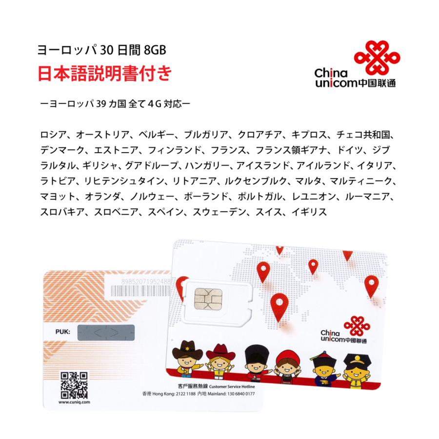 感謝価格 ヨーロッパ周遊データ通信simカード 8gb 30日 イギリス フランス ドイツ イタリア ロシア スペイン他39ヵ国 中国聯通香港 Wantannas Go Id