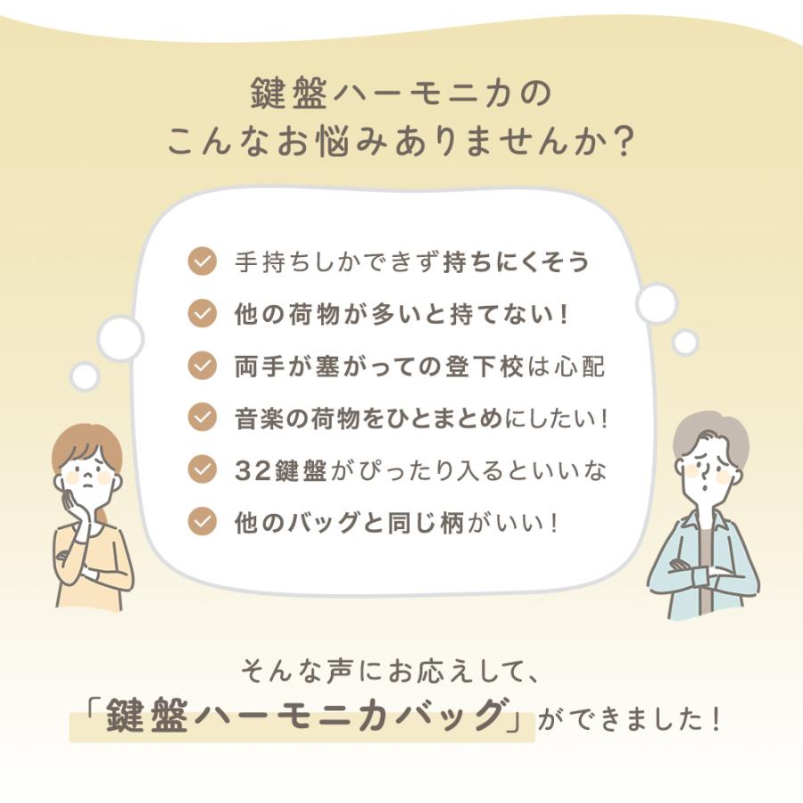 ピアニカケース 鍵盤ハーモニカケース 人気柄 ピアニカ ケース ピアニカ バッグ 鍵盤ハーモニカ バッグ | ちゃいなび | 07