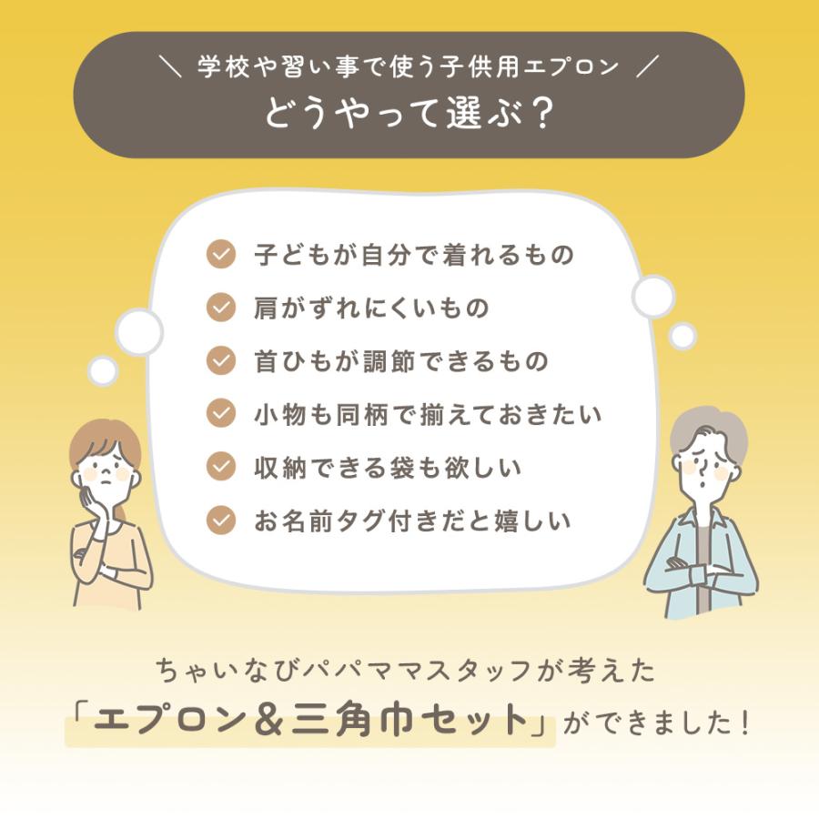 ちゃいなび（CHINAVI） エプロン 三角巾 4点セット 子供 巾着