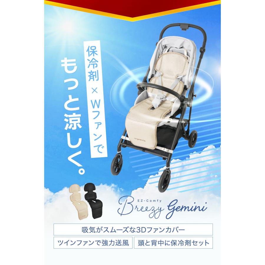 ちゃいなび（CHINAVI） ファンシート 2025 ツインファン ベビーカー