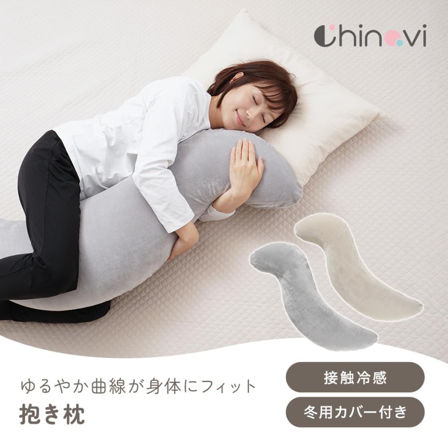 抱き枕 接触冷感 カバー付き 洗濯可 妊婦 妊娠 マタニティ フランネル