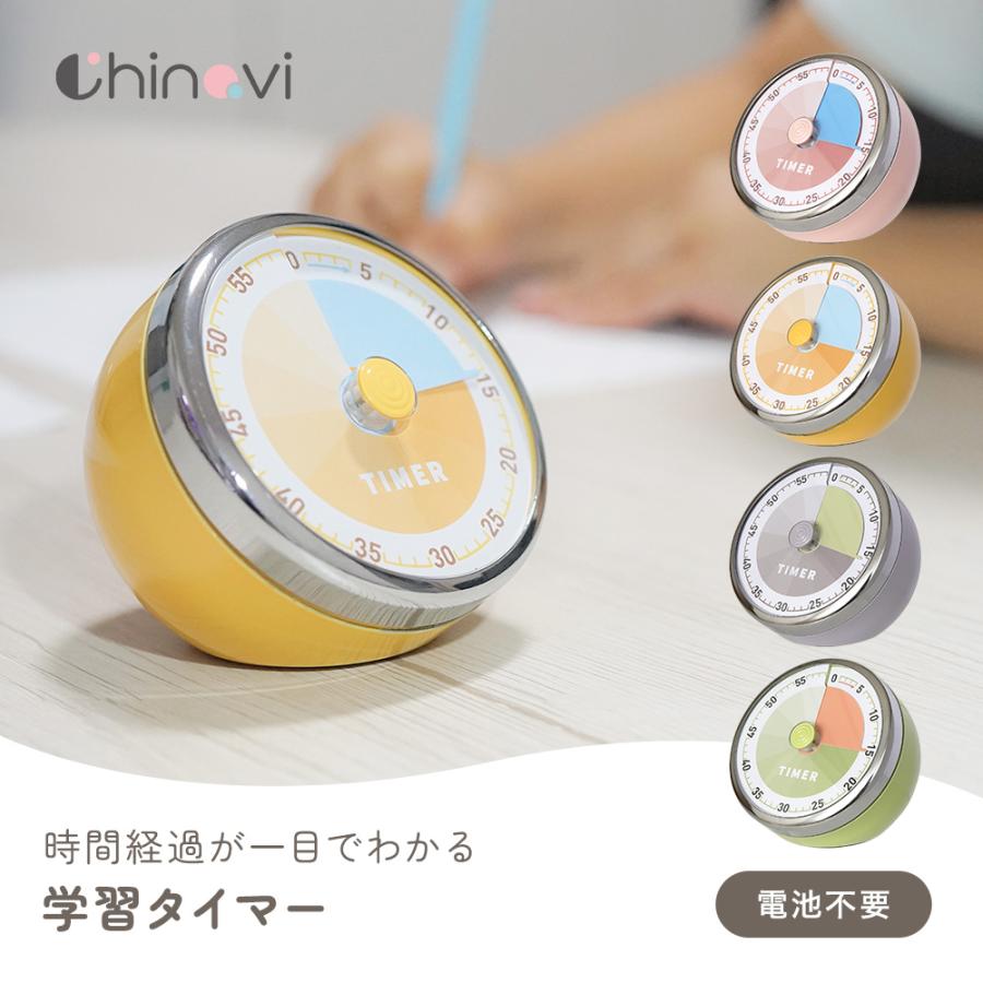 学習タイマー 電池不要 ビジュアルタイマー 勉強タイマー リビング学習 子ども 子供 こども キッズ 幼児 小学生 ゲーム キッチンタイマー 宿題 ちゃいなび |  | 05