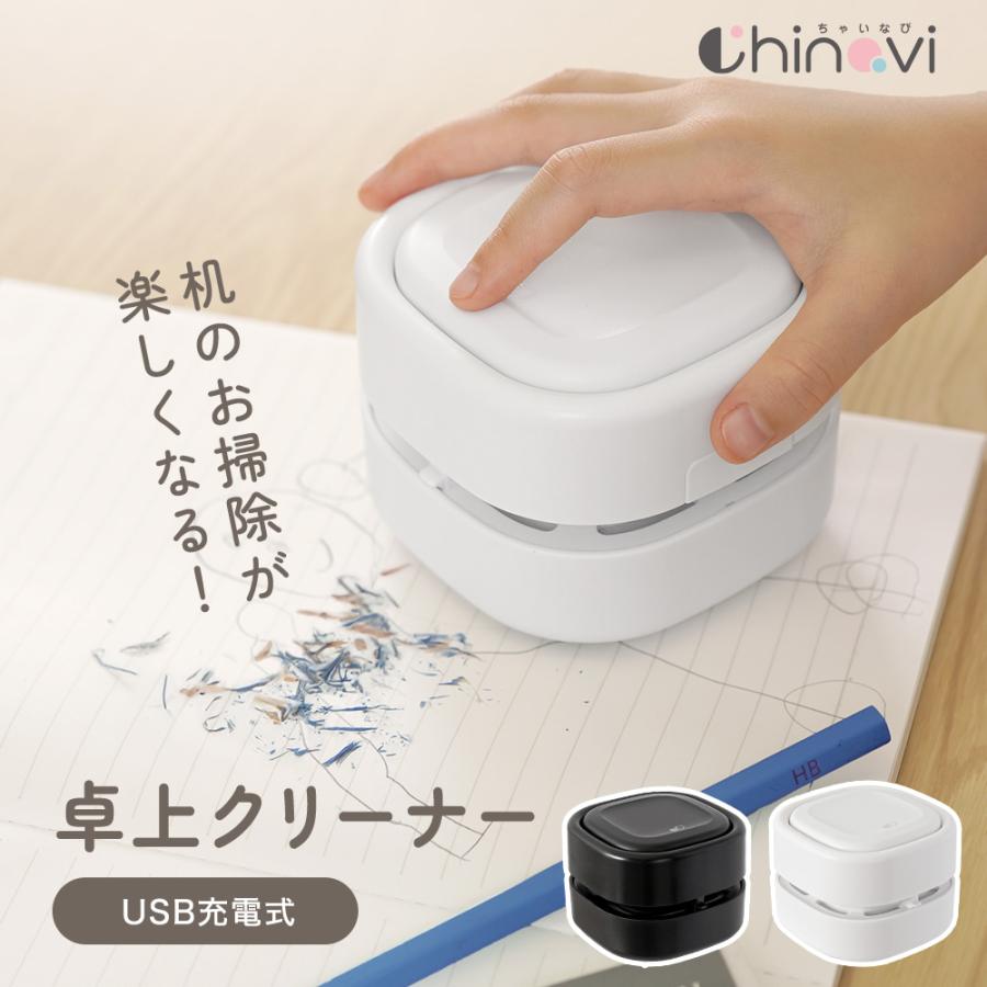 卓上クリーナー USB 充電式 軽量 ミニ掃除機 デスク 掃除 吸引力
