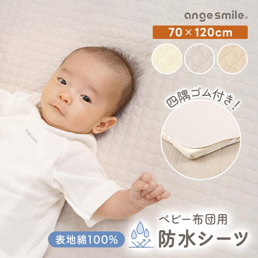 ベビーベッド用 マットレス 防水シーツ 防水シーツ おねしょシーツ イブル 70×120cm 防水 ベビー布団 ベビー