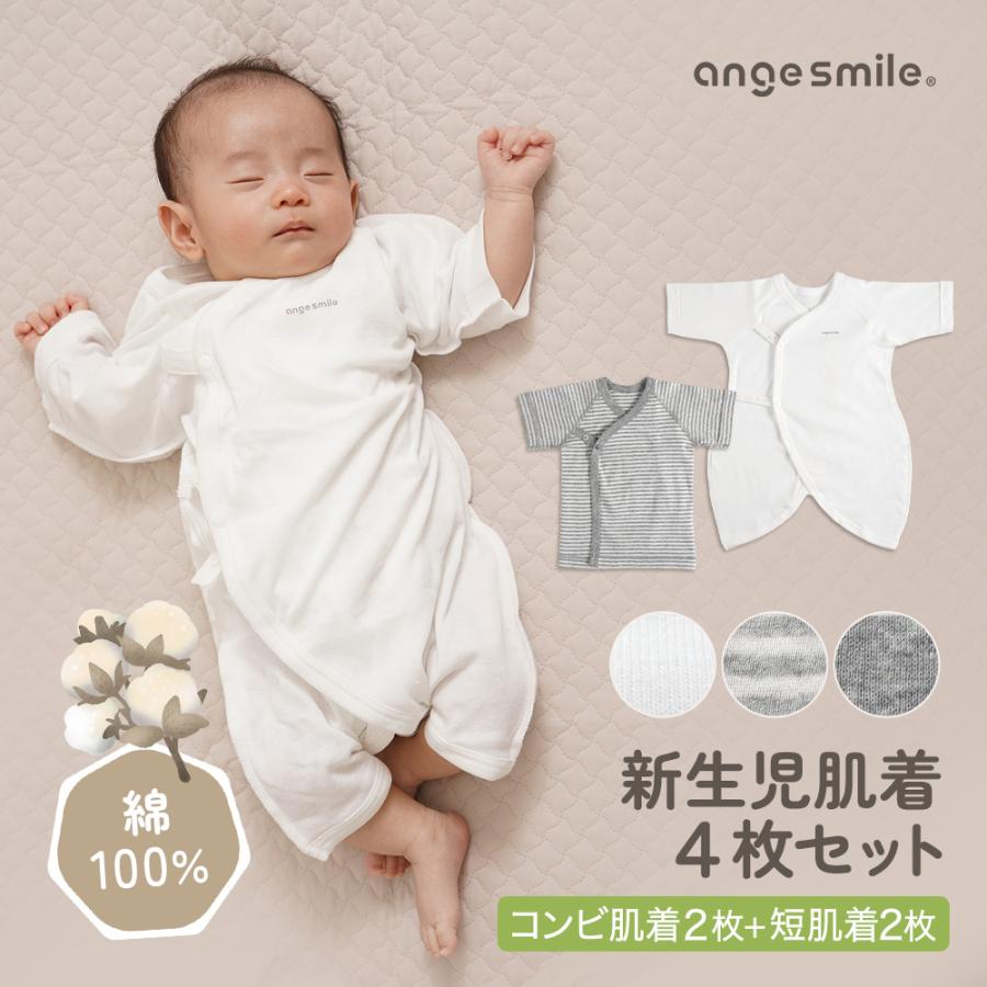ちゃいなび（CHINAVI） 新生児 肌着 新生児肌着 4枚セット コンビ肌着