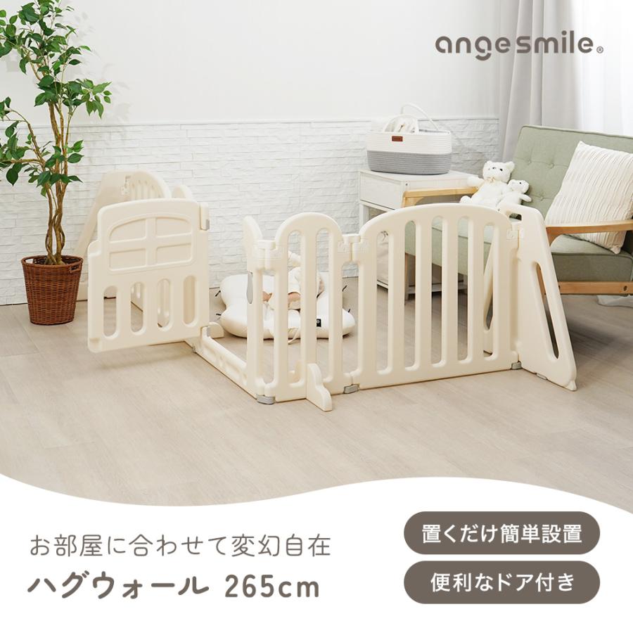 ベビーゲート ハグウォール 265cm パーテーション 置くだけ ベビーゲート 自立式 ベビーフェンス 柵 サークル テレビガード 赤ちゃん ちゃいなびの画像