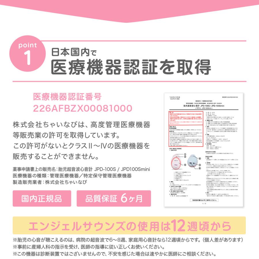 マタニティ 妊婦 エンジェルサウンズ 心音計 6ヶ月保証 妊娠祝い お祝い 超音波 送料無料 人気 胎児超音波心音計の画像