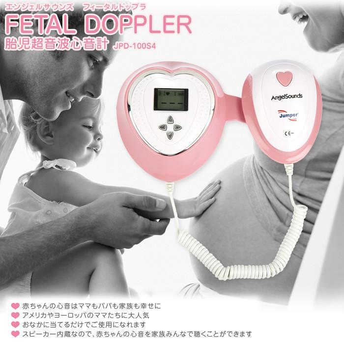 新しいスタイル エンジェルサウンズ Jpd 100s4 胎児超音波心音計 Angelsounds 送料無料 胎児 妊婦 ドップラー マタニティ 妊娠 祝い プレゼント Aynaelda Com