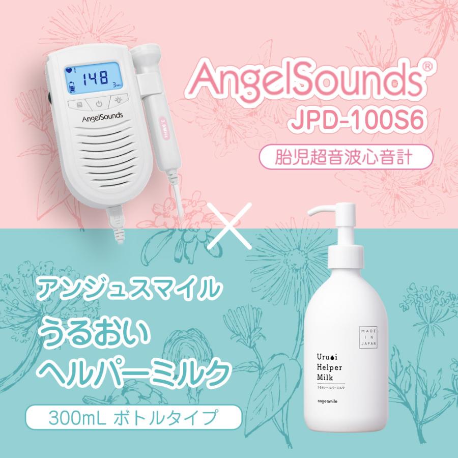 エンジェルサウンズ 胎児超音波心音計 うるおいヘルパーミルク セット 胎児 心音 妊娠 妊婦 ギフト プレゼント お祝い ベビー キッズ 赤ちゃん あかちゃん 別売り