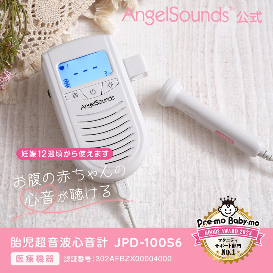 angel sounds 心拍音聴く 楽天市場】【 エンジェルサウンズ 公式 】 [楽天1位 & 613冠] 超音波