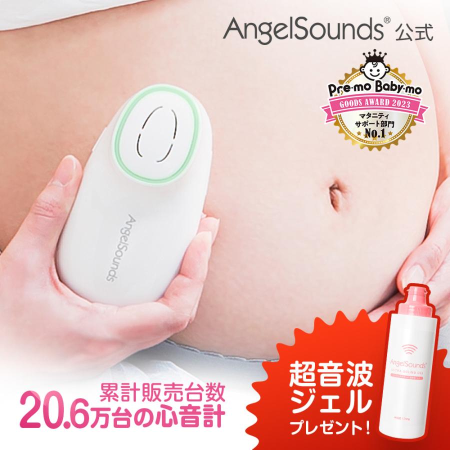 ジェルがもれなくついてくる エンジェルサウンズ 胎児超音波心音計 送料無料 胎児 超音波 妊婦 妊娠 マタニティ お祝い 妊娠祝い の商品画像