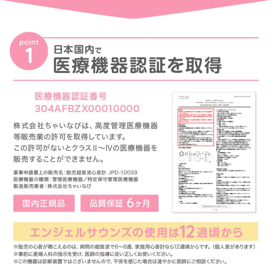 レビュー特典有り　ジェルがもれなくついてくる エンジェルサウンズ 胎児超音波心音計 送料無料 胎児 超音波 妊婦 妊娠 マタニティ お祝い 妊娠祝い｜chinavi｜06