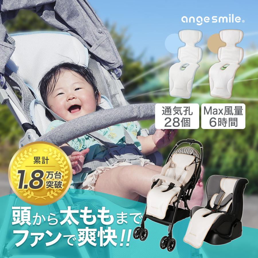 ちゃいなび アンジュスマイル ベビーカー 扇風機 冷風 ファン ちゃいなび アンジュスマイル ベビーカー 扇風機 冷風 ファン