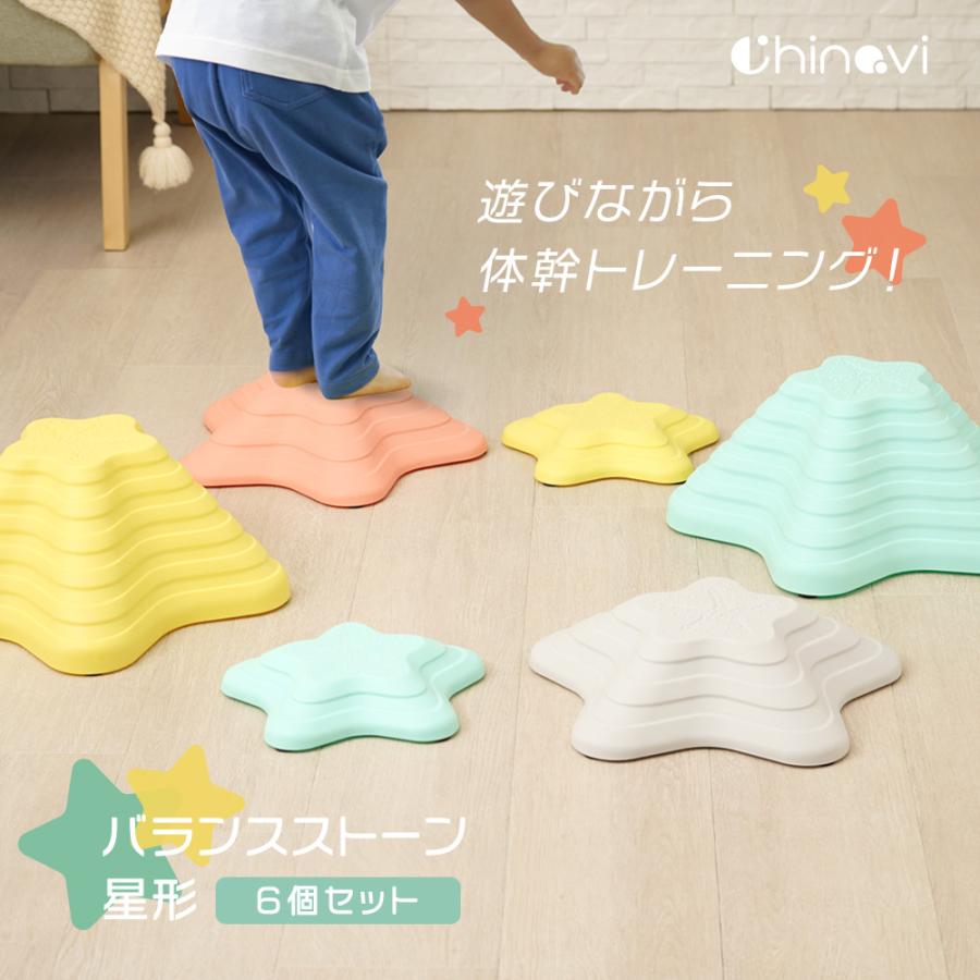 バランスストーン 星形 6個セット 子供 キッズ 踏み台 飛び石 屋内 遊び 遊具 知育 おもちゃ 運動 スポーツ 集中力 ギフト プレゼント | ちゃいなび | 01