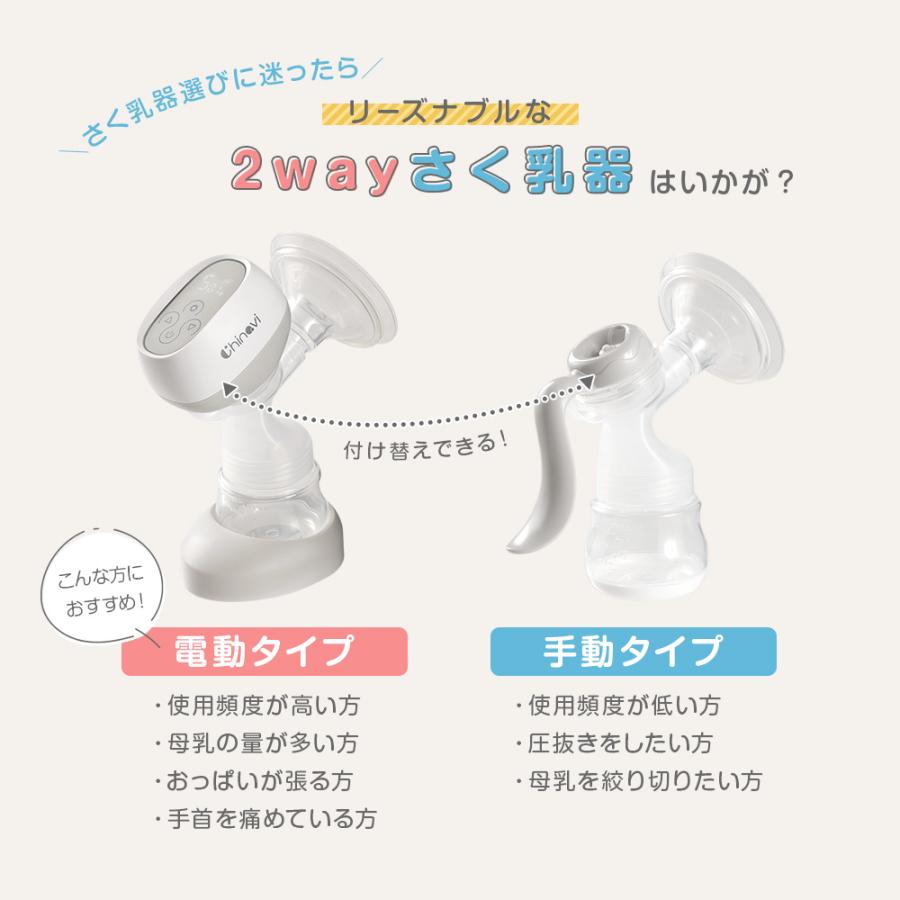 【ポイント10倍】搾乳機 さく乳器 電動 手動 2way 保存 母乳パック付 9段階調整 搾乳器 母乳育児 授乳期 保育園 充電式 ちゃいなび｜chinavi｜02