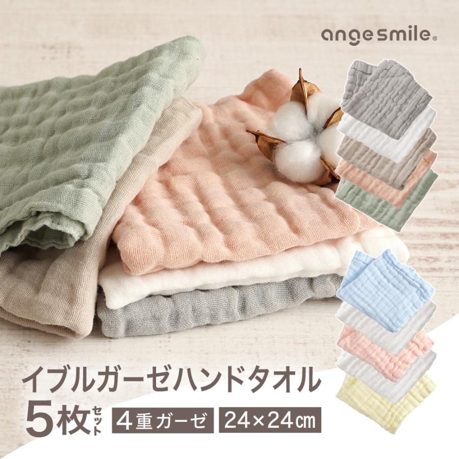 イブル ガーゼ ハンドタオル 5枚セット 綿100% 24×24cm 4層ガーゼタオル ハンカチ シンプル 無地 吸水 速乾（Yahoo!・ちゃいなび Yahoo!店）