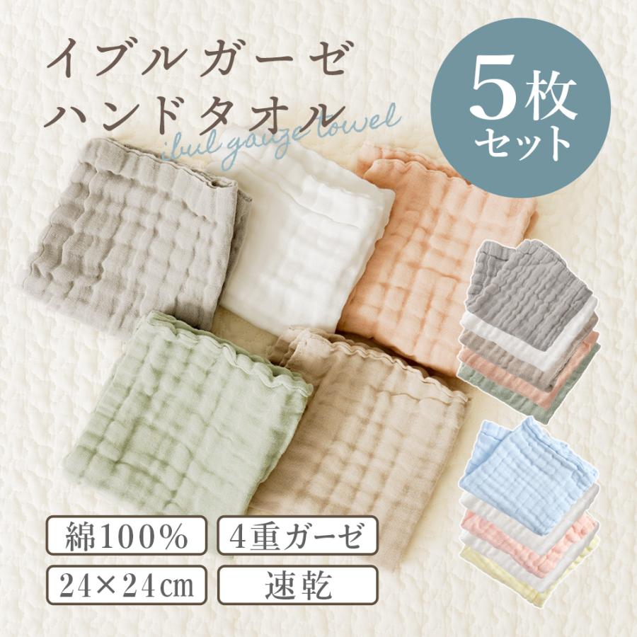 ちゃいなび（CHINAVI） イブル ガーゼ ハンドタオル 5枚セット 綿100