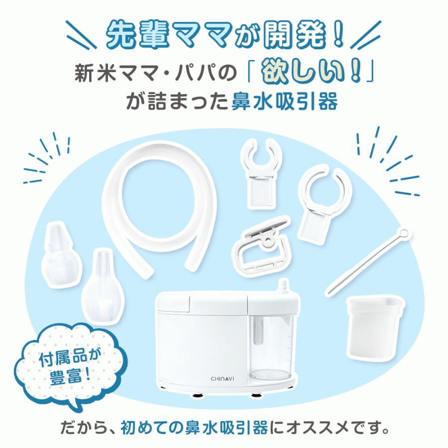 ちゃいなび（CHINAVI） 鼻水吸引器 電動 スルルーノ 吸引チューブ