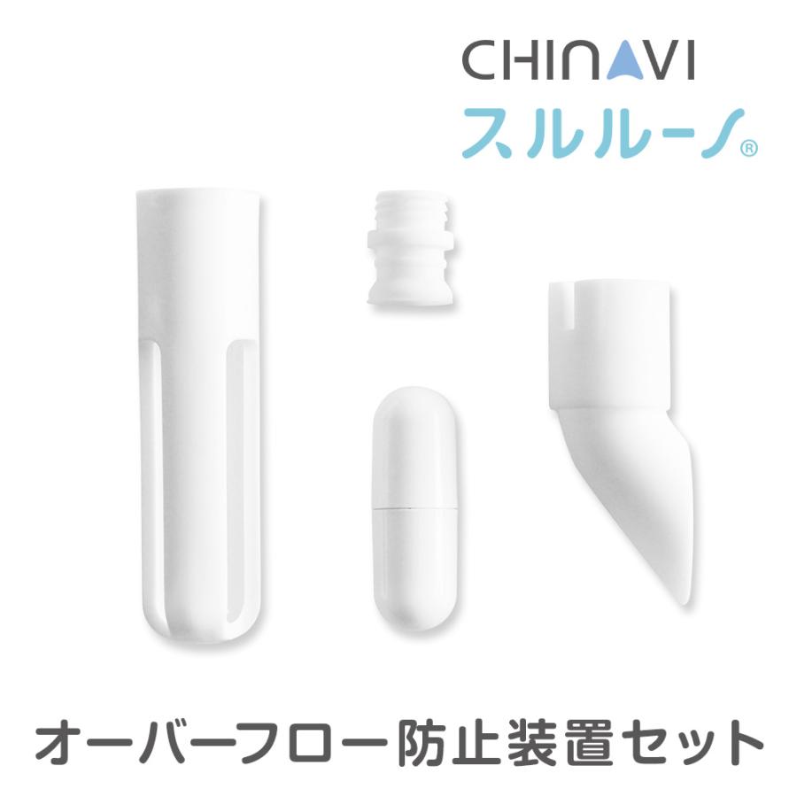 鼻水吸引器 電動 スルルーノ オーバーフロー 防止装置 セット 交換パーツ 吸引 赤ちゃん 電動鼻水吸引器 鼻水吸引機 ベビー | ちゃいなび