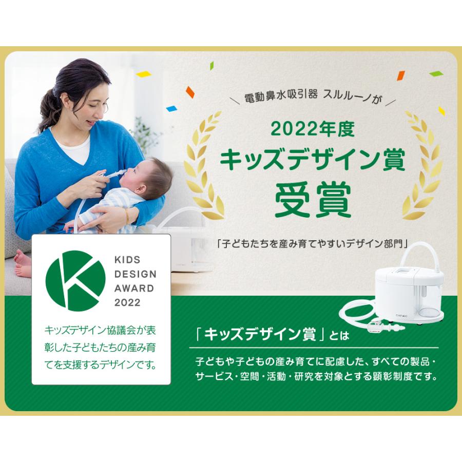 ちゃいなび 鼻水吸引器 電動 スルルーノ + ハナクリア セット ちゃいなび 鼻水吸引器 電動 スルルーノ + ハナクリア セット