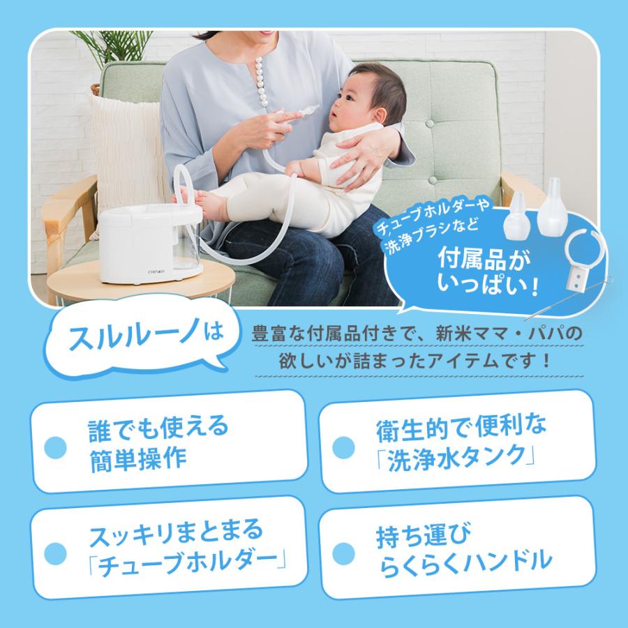 鼻水吸引器 電動 スルルーノ + ハナクリア セット 赤ちゃん 鼻水 吸引 器 自動 鼻 吸い 機 電動鼻水吸引器 鼻水吸引機 鼻吸い器 子供 ベビー用品 出産祝い | ちゃいなび | 09