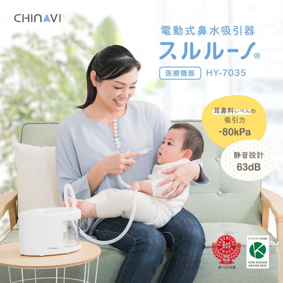 鼻吸い器 電動 スルルーノ 電動鼻吸い器 電動鼻水吸引器 電動鼻吸い機 赤ちゃん 子供 大人 幼児 乳児 吸引タンク ベビーケア 1年保証 ちゃいなび AngeSmile | ちゃいなび | 01