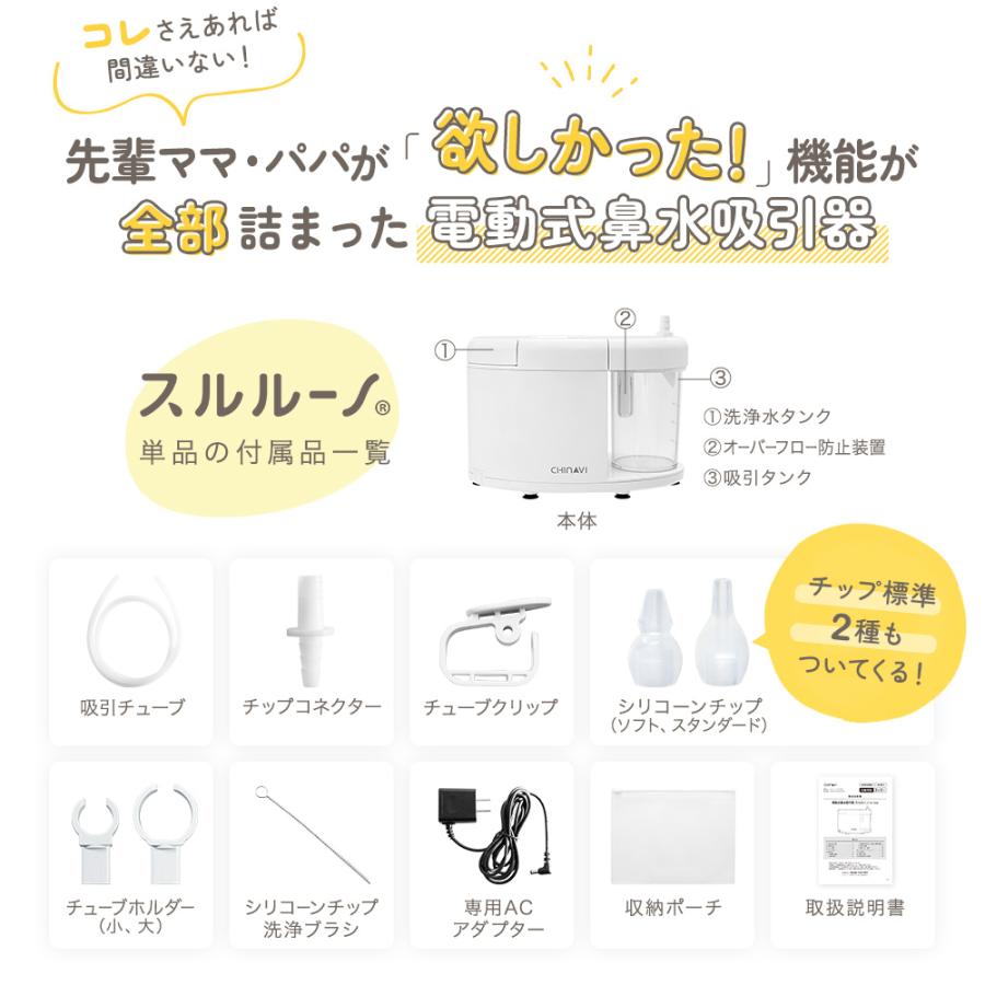 鼻吸い器 電動 スルルーノ 電動鼻吸い器 電動鼻水吸引器 電動鼻吸い機 赤ちゃん 子供 大人 幼児 乳児 吸引タンク ベビーケア 1年保証 ちゃいなび AngeSmile | ちゃいなび | 04