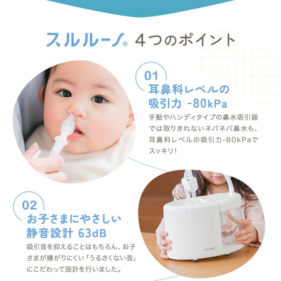 鼻吸い器 電動 スルルーノ 電動鼻吸い器 電動鼻水吸引器 電動鼻吸い機 赤ちゃん 子供 大人 幼児 乳児 吸引タンク ベビーケア 1年保証 ちゃいなび AngeSmile | ちゃいなび | 06