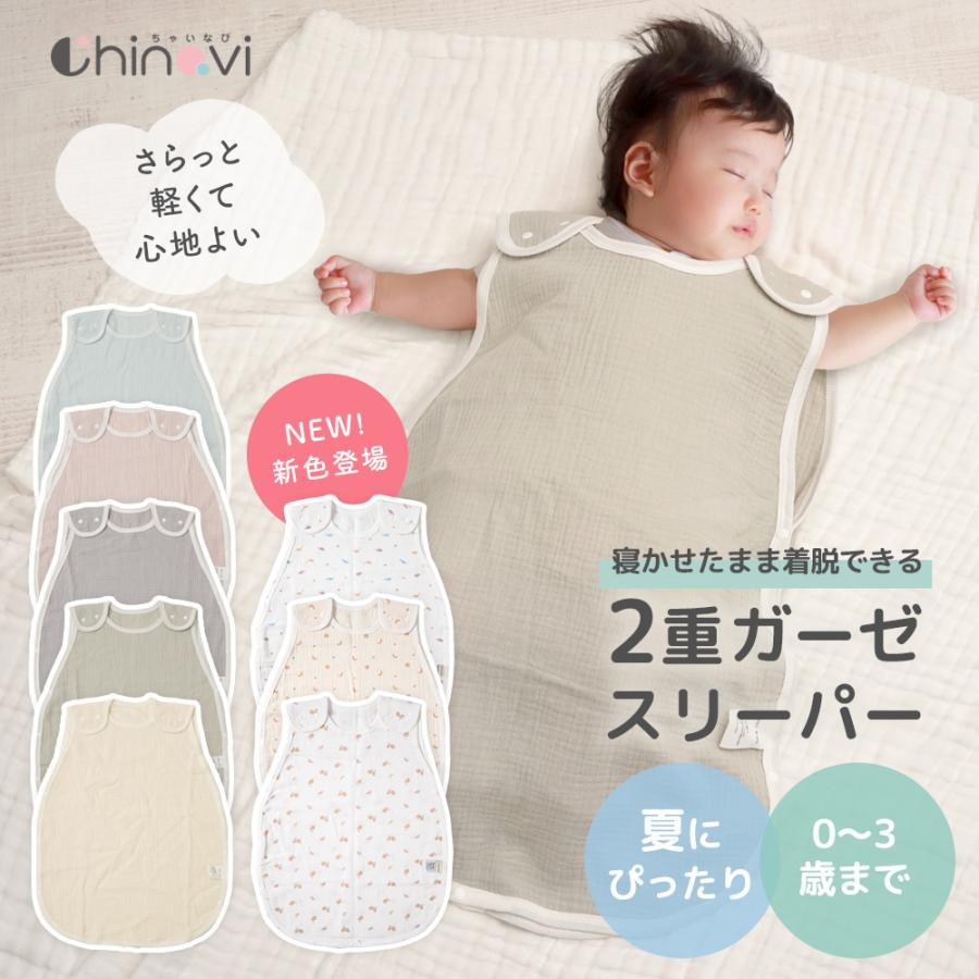 春夏用 スリーパー 赤ちゃん 2重 ガーゼ 袖なし 新生児 1歳 2歳 3歳 コットン 綿100％ 夏 春 秋 冬オールシーズン ベビー キッズ 無地｜chinavi｜10