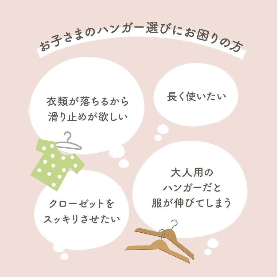 ベビーハンガー 10本セット 滑らない 子供用 ハンガー 子ども こども キッズ ベビー 子ども服 ベビー服 すべらない ラバー加工 滑り止め加工 | ちゃいなび | 04