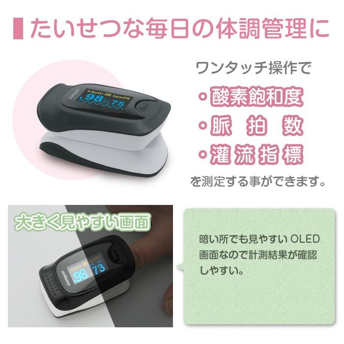 パルスオキシメーター 酸素濃度計 JPD-500D 医療機器認証 オキシ
