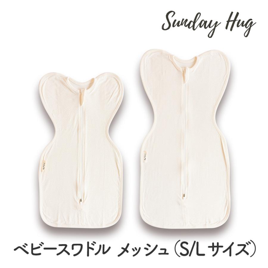 ベビー スワドル メッシュ 夏用 おくるみ おしゃれ 洗える 赤ちゃん あかちゃん 新生児 乳児 サンデーハグ Sunday Hug ちゃいなび Sh Swm Chinavi ヤフー店 通販 Yahoo ショッピング