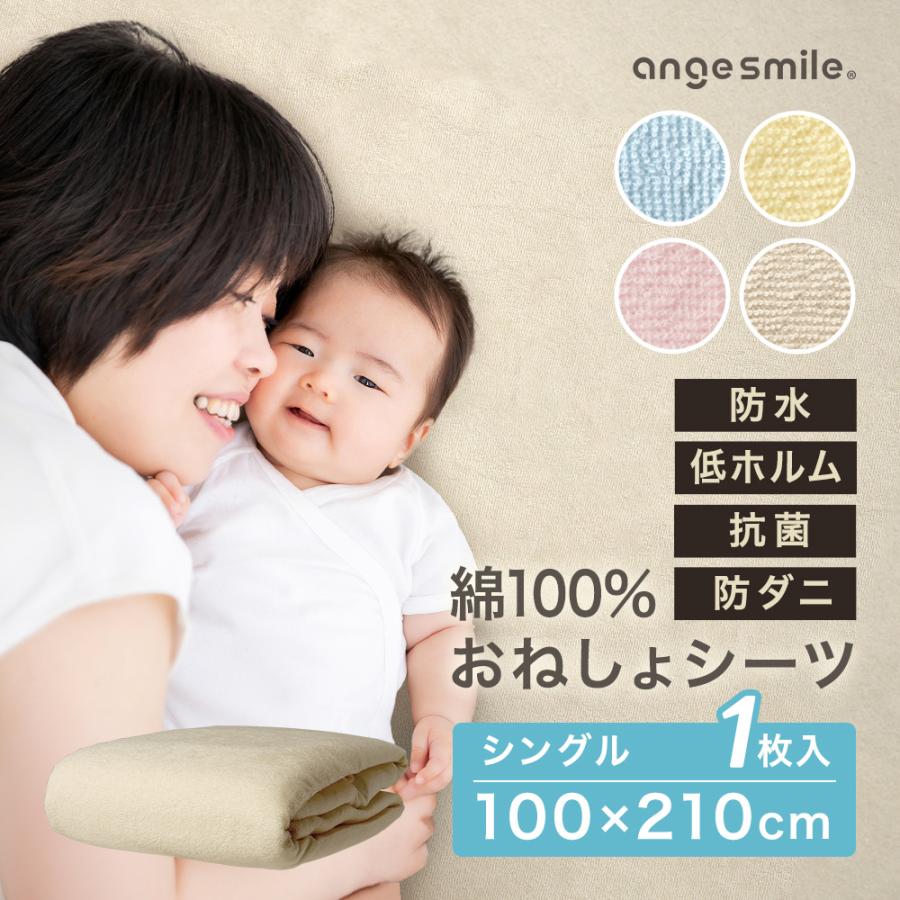 防水シーツ おねしょシーツ シングル 抗菌 防ダニ 100×210cm 綿100% パイル地 介護 高齢者 保育園 介護施設 ベビー 四隅ゴムバンド の商品画像