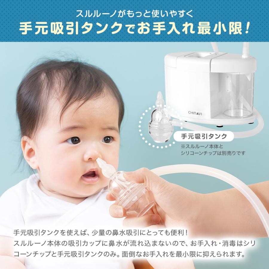ちゃいなび（CHINAVI） 電動 鼻水吸引器 スルルーノ 手元吸引タンク