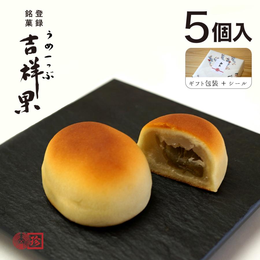 紀州産梅使用 桃山風御菓子 吉祥果 5個入 エコ包装 手作り和菓子 お取り寄せグルメ｜chinchoan