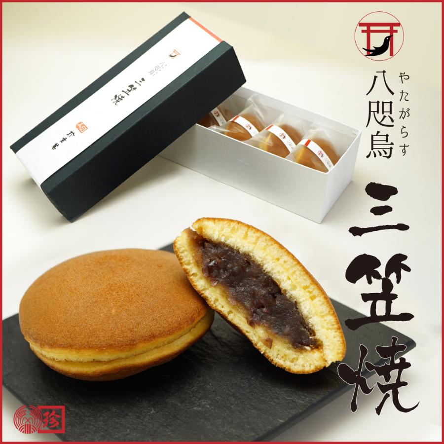 贈答 ギフト 手作りどら焼き 5個入 手土産 和菓子 八咫烏三笠焼 お