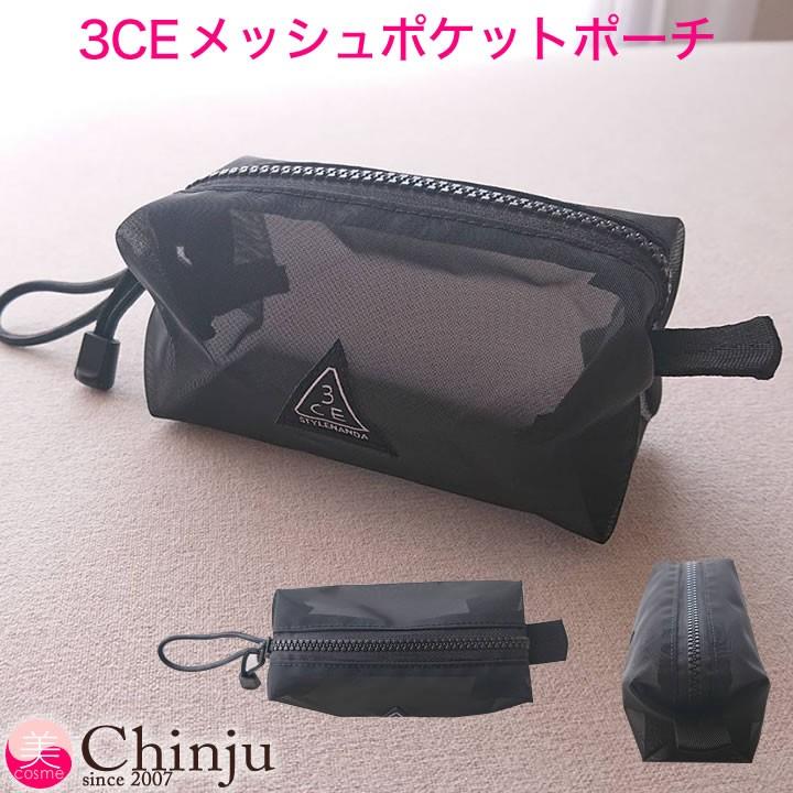 STYLENANDA 3CE スリーコンセプトアイズ メッシュポケットポーチ #ブラック 3CE MESH POCKET POUCH スタイルナンダ 化粧ポーチ｜chinju