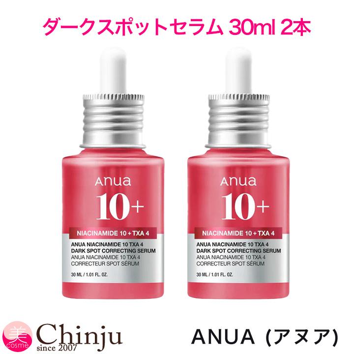 Anua（アヌア） 2本 ダークスポットセラム 30ml 美容液 トラネキサム酸