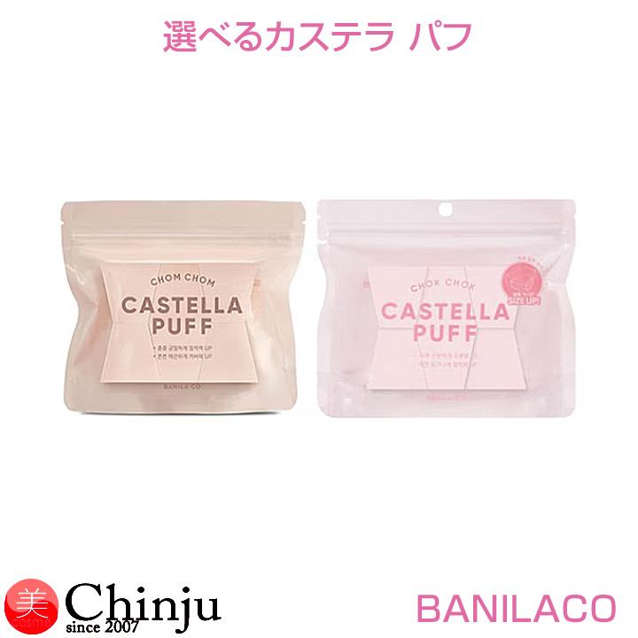 BANILA CO（バニラ コ） CHOMCHOM Chok Chok カステラ パフ 6個入り