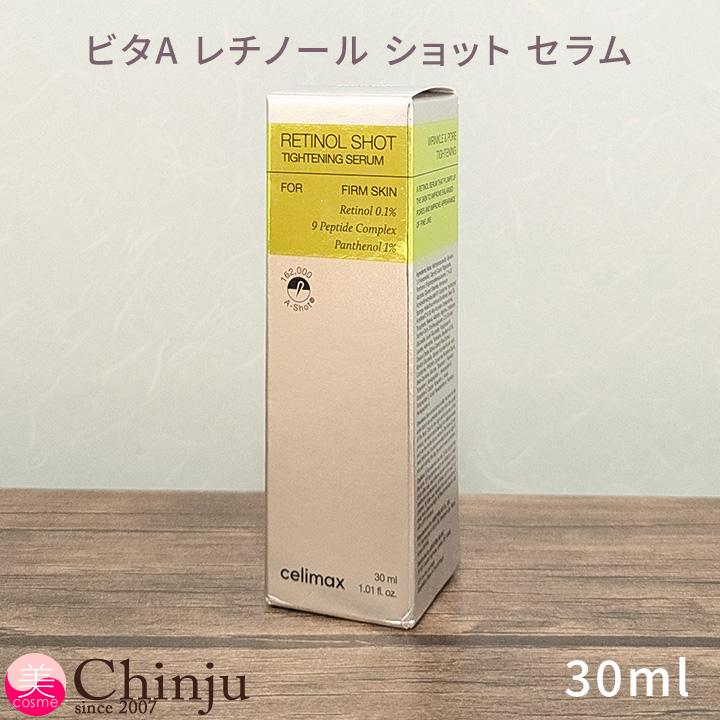 celimax セリマックス ビタA レチノールショット タイトニングセラム