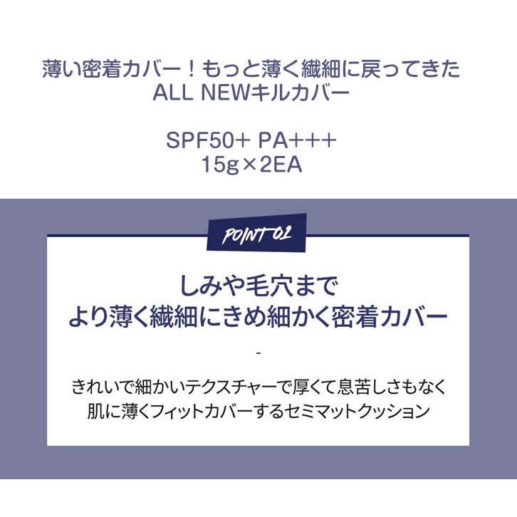 クリオ クッションファンデーション キルカバー オールニュー (本体+リフィル) ファンウェア クッション オールニュー CLIO Kill Cover ALL NEW 専用パフ付き｜chinju｜03